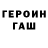 Героин герыч YuliiaPashchenko